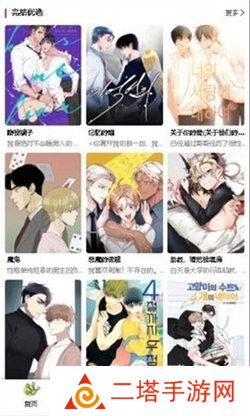 漫蛙manwa2正版下载.apk