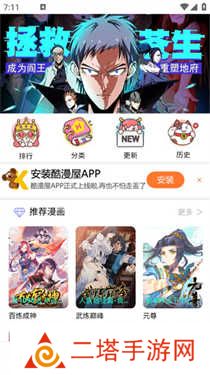 酷漫屋下拉式(免费漫画)