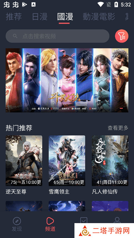 樱花动漫app下载