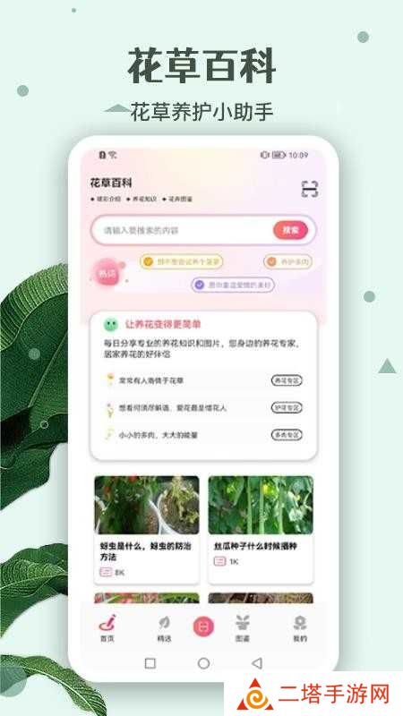 花园管家手机版
