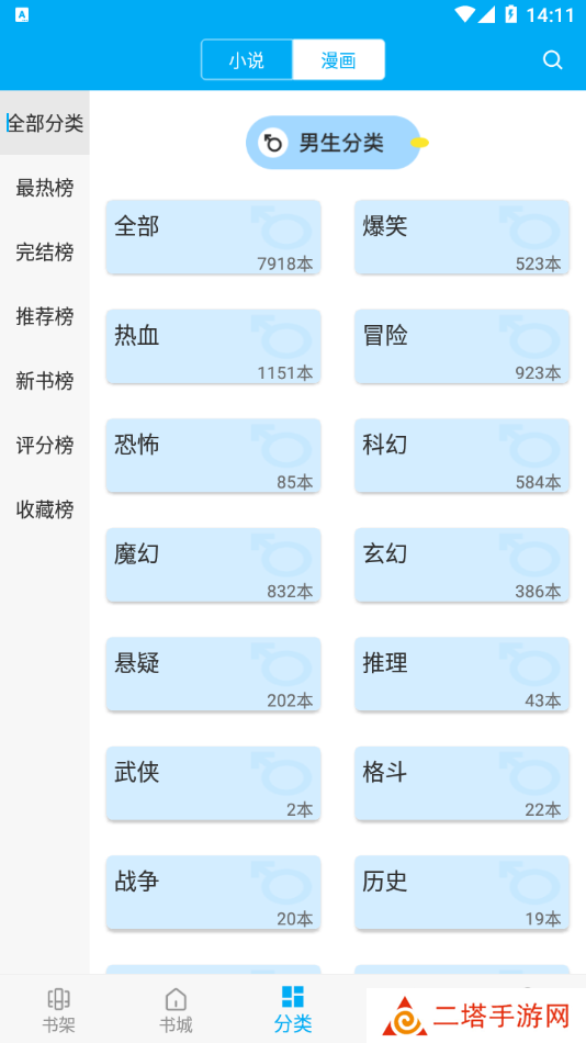 笔趣阁纯净版小说阅读器