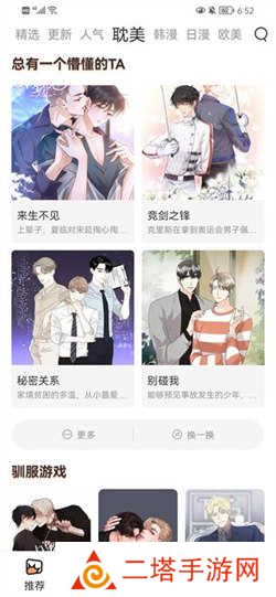 喵上漫画复活版