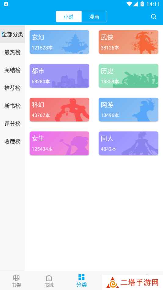 笔趣阁纯净版小说阅读器