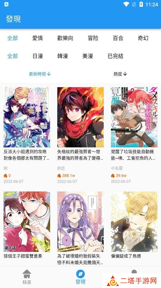 拷贝漫画app官方版