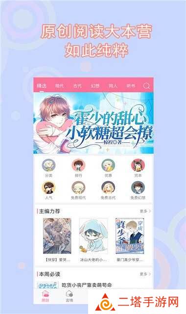 一耽女孩手机版