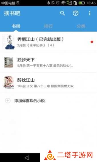 搜书吧app最新版