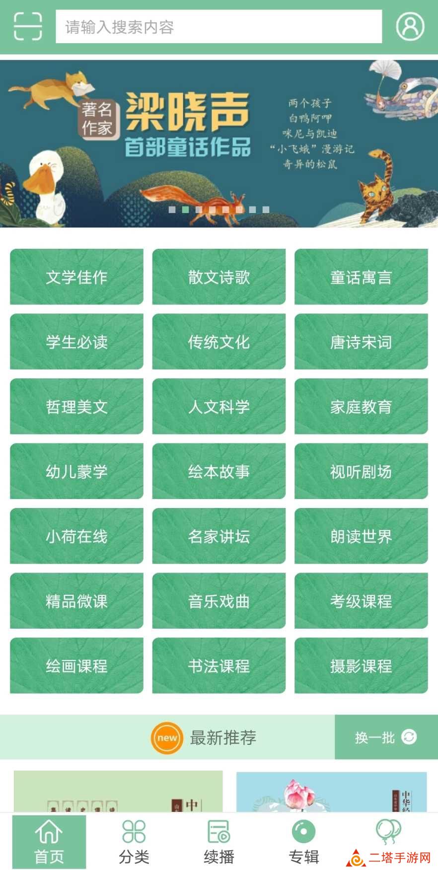 小荷听书 小荷听书截图