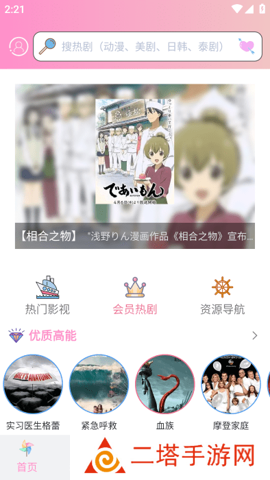 成品动漫免登录去广告版