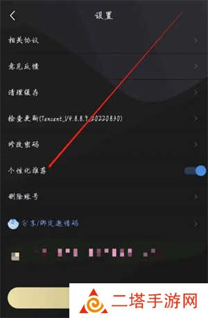 樱花动漫APP怎么开启个性化推荐截图3