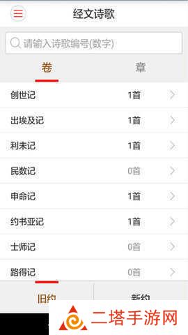 微读圣经免费下载