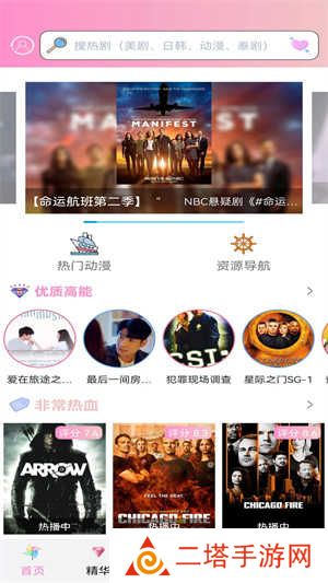 樱花动漫app软件功能截图