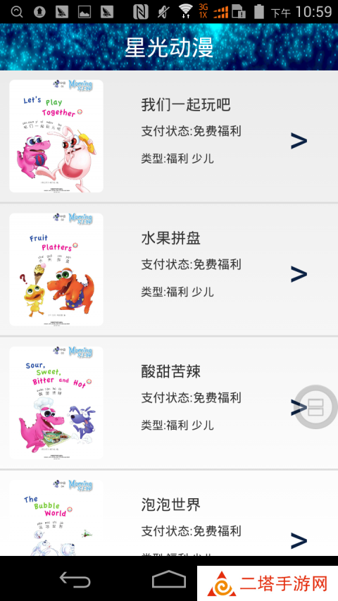 星光动漫免费阅读