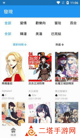 拷貝漫畫正版下载