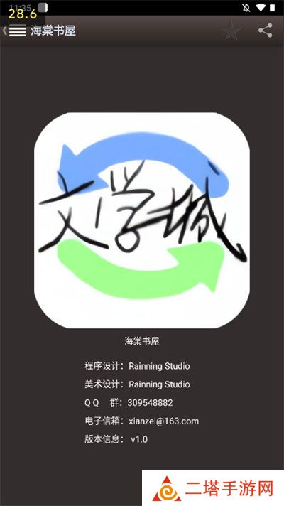 海棠文学城小说免费入口