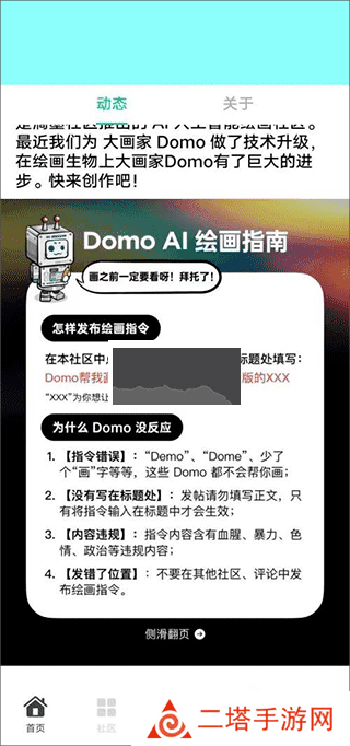 滴墨AI绘画app安卓版