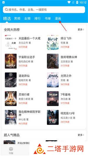 旧版笔趣阁怎么看漫画截图1