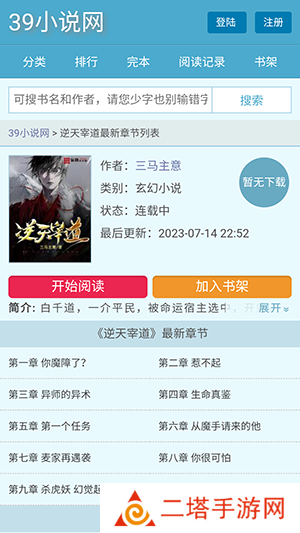 39小说APP手机版下载官网最新版-39小说APP2024最新版下载免费版v1.0.0