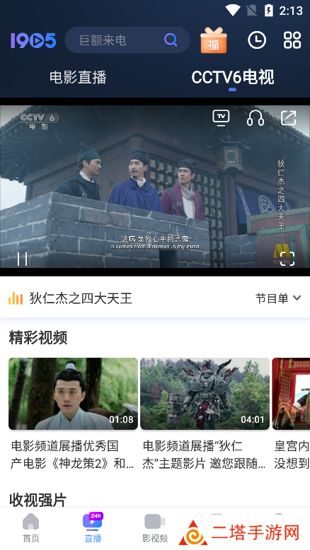1905电影网(手机电影频道)官方版 1905电影网(手机电影频道)官方版