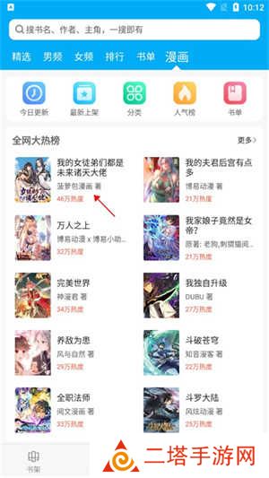 旧版笔趣阁怎么看漫画截图2