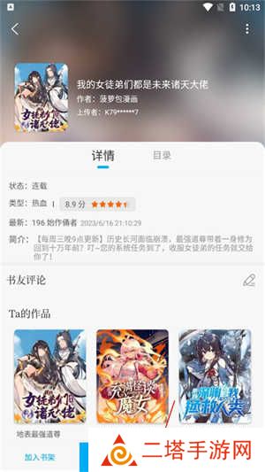 旧版笔趣阁怎么看漫画截图3