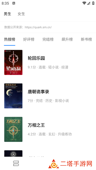 书海小说app免费版