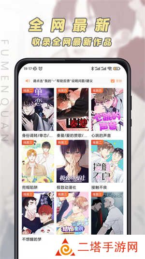 腐门圈最新版下载 第1张图片