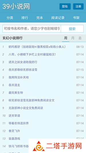 39小说APP手机版下载官网最新版-39小说APP2024最新版下载免费版v1.0.0