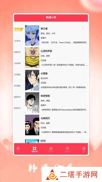 韩漫之家app下载