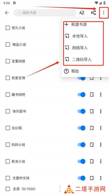 书海小说内置书源app手机版 书海小说内置书源app手机版