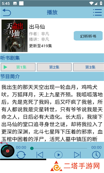 昊昊听书软件 昊昊听书软件