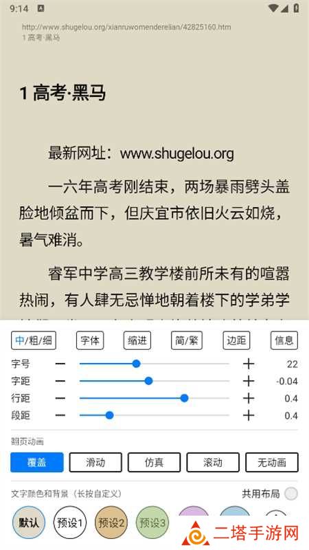 书海小说内置书源app手机版 书海小说内置书源app手机版