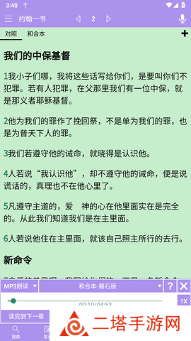 精读圣经2024最新版本 3.3.8 安卓版