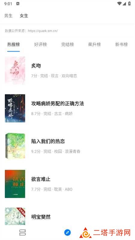 书海小说内置书源app手机版 书海小说内置书源app手机版