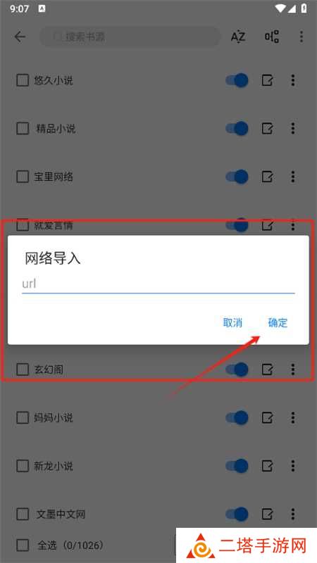 书海小说内置书源app手机版 书海小说内置书源app手机版