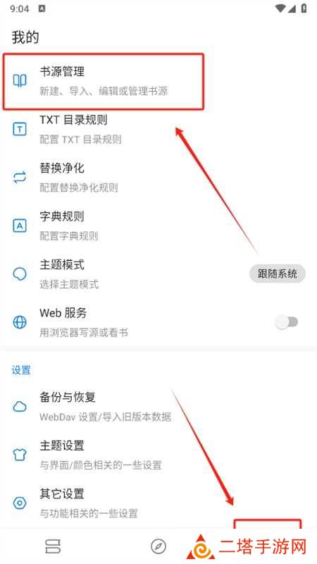书海小说内置书源app手机版 书海小说内置书源app手机版