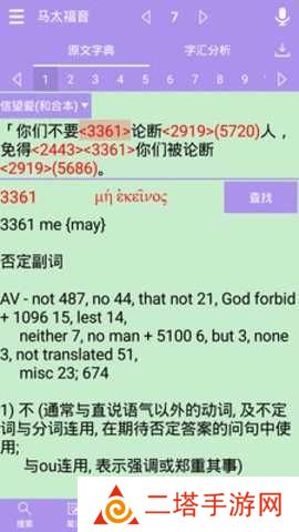 精读圣经免费下载