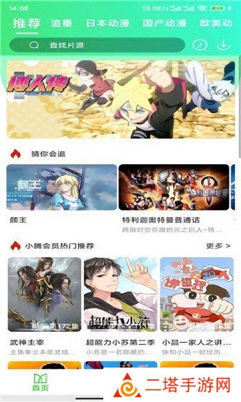 菜鸟动漫