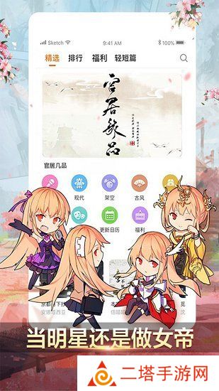 御宅屋手机版
