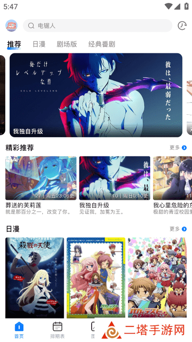 omofun动漫app下载免费