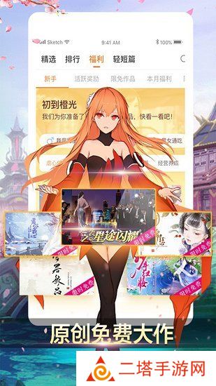 御宅屋手机版