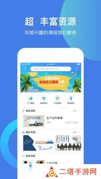 2024富学宝典富士康最新版