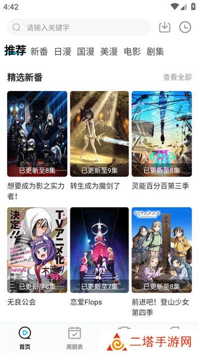 次元喵动漫app下载安卓
