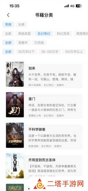笔趣阁使用教程截图