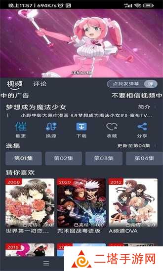 吾次元动漫app下载