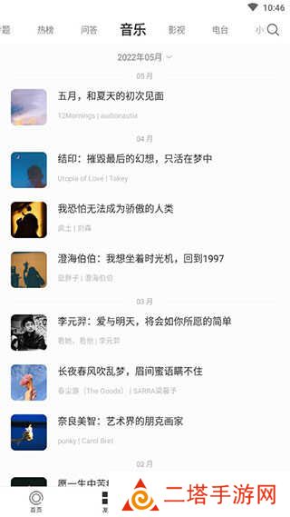 one一个音乐查看