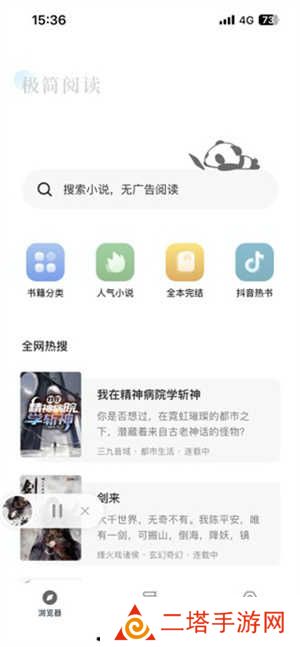 笔趣阁使用教程截图3