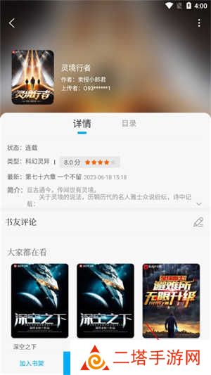 笔趣阁如何免费下载小说截图2
