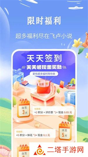 飞卢小说破解版vip永久免费版