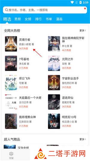 笔趣阁如何免费下载小说截图1