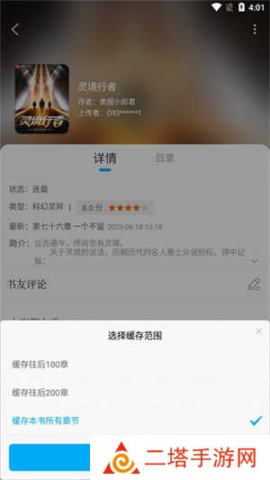 笔趣阁如何免费下载小说截图3